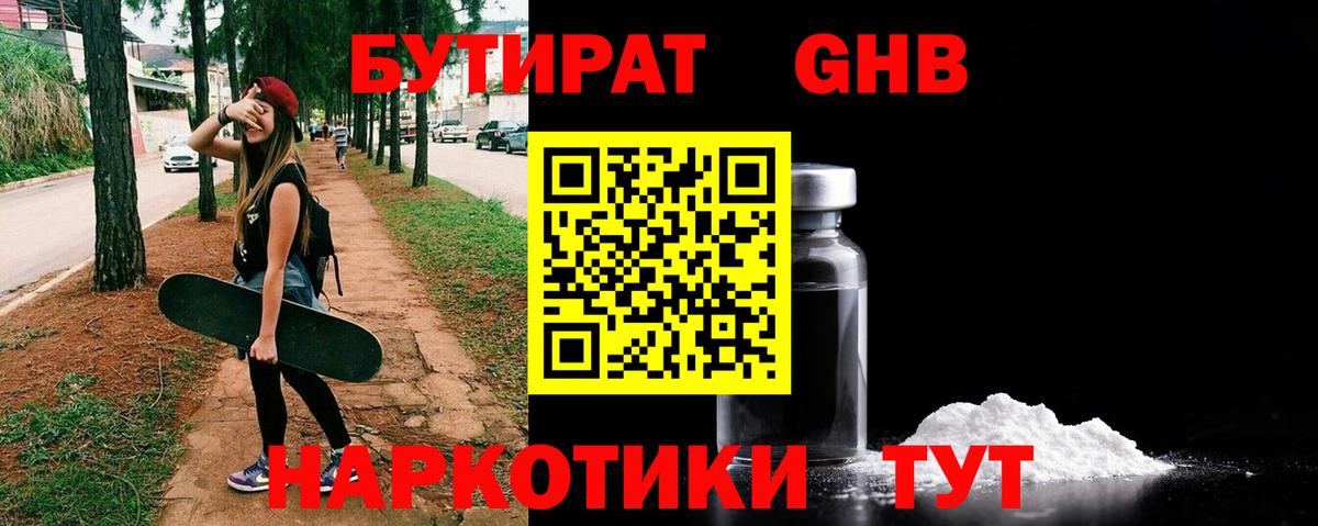 Дубна  Бутират бутандиол  Вход с VPN 