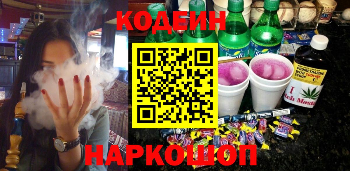 Дубна  Codein Purple Drank  купить  сайты  Вход с VPN  Кодеин Purple Drank 