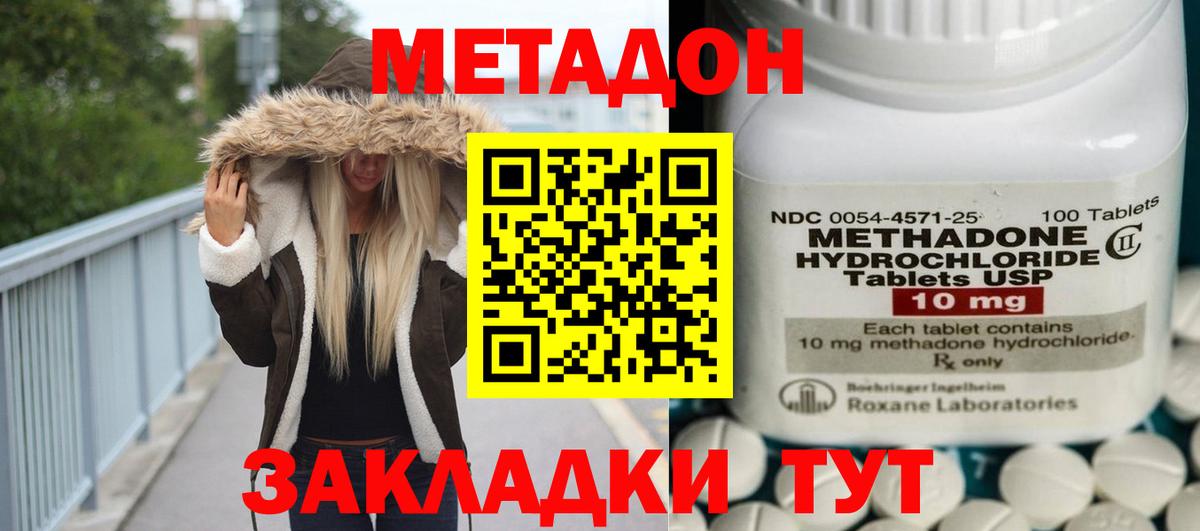 Метадон мёд Дубна